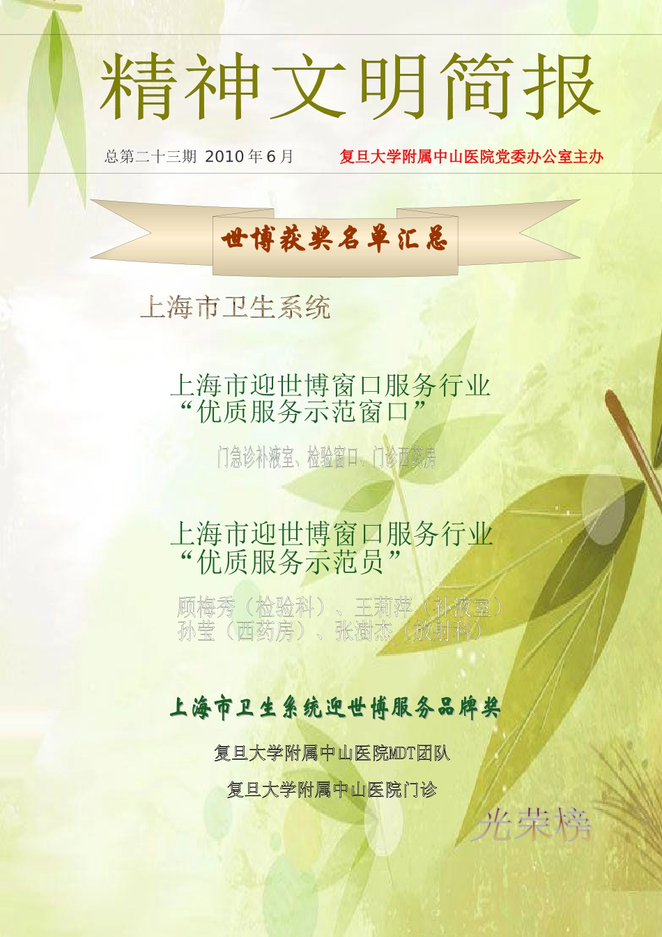 上海市卫生系统迎世博服务品牌奖_第1页