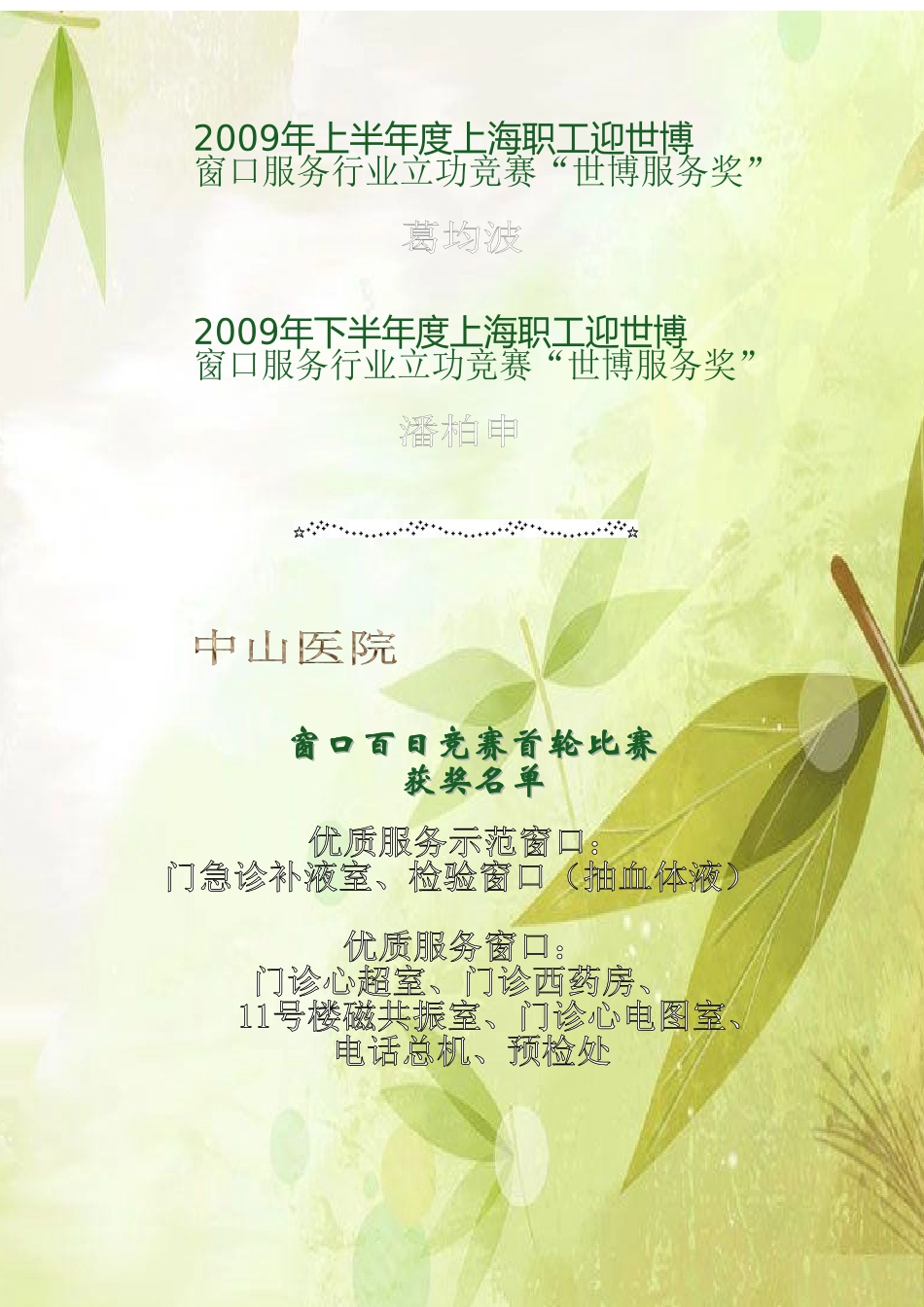 上海市卫生系统迎世博服务品牌奖_第2页