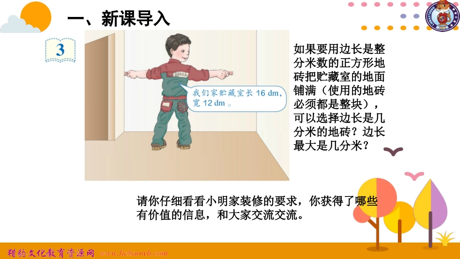 最大公因数的应用_第2页