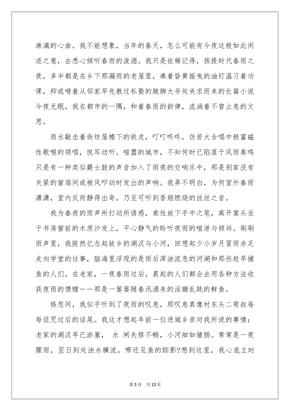 实用的高中优美作文集合7篇_第3页