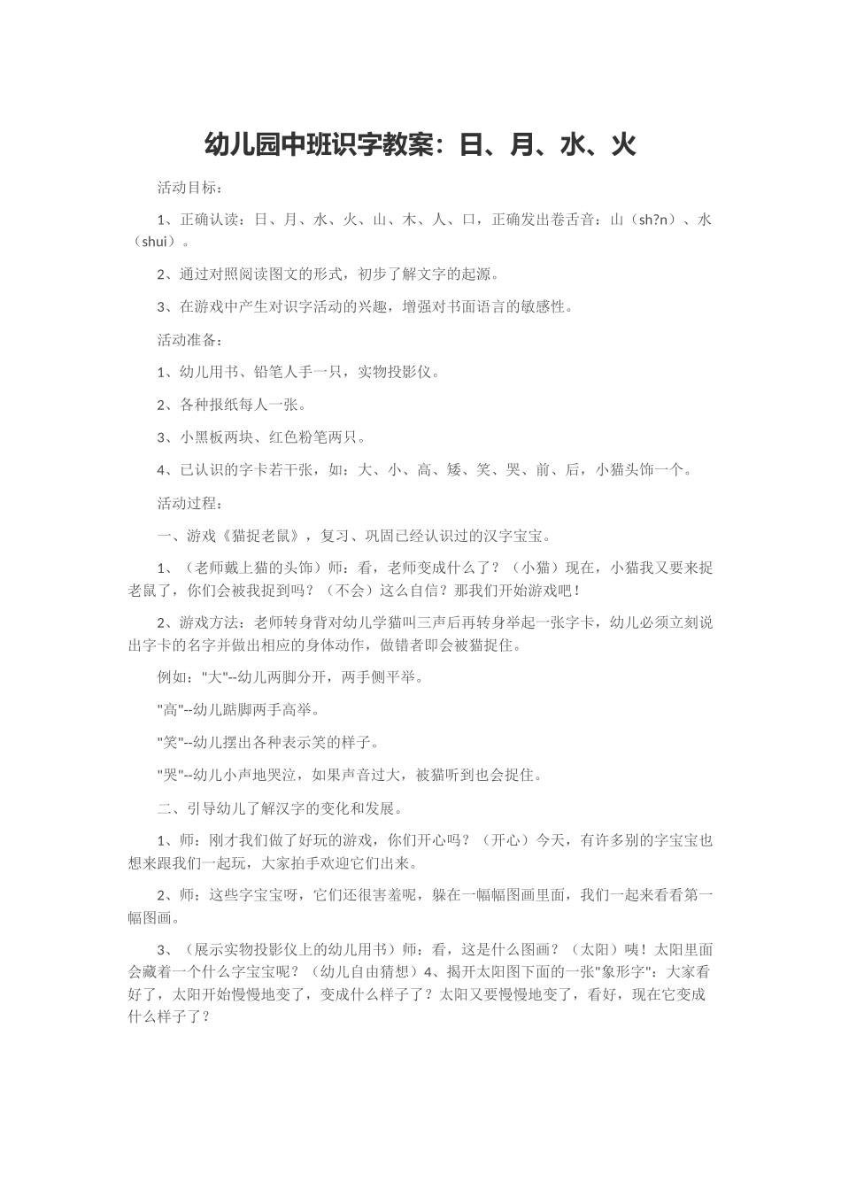 语言活动《识字》_第1页