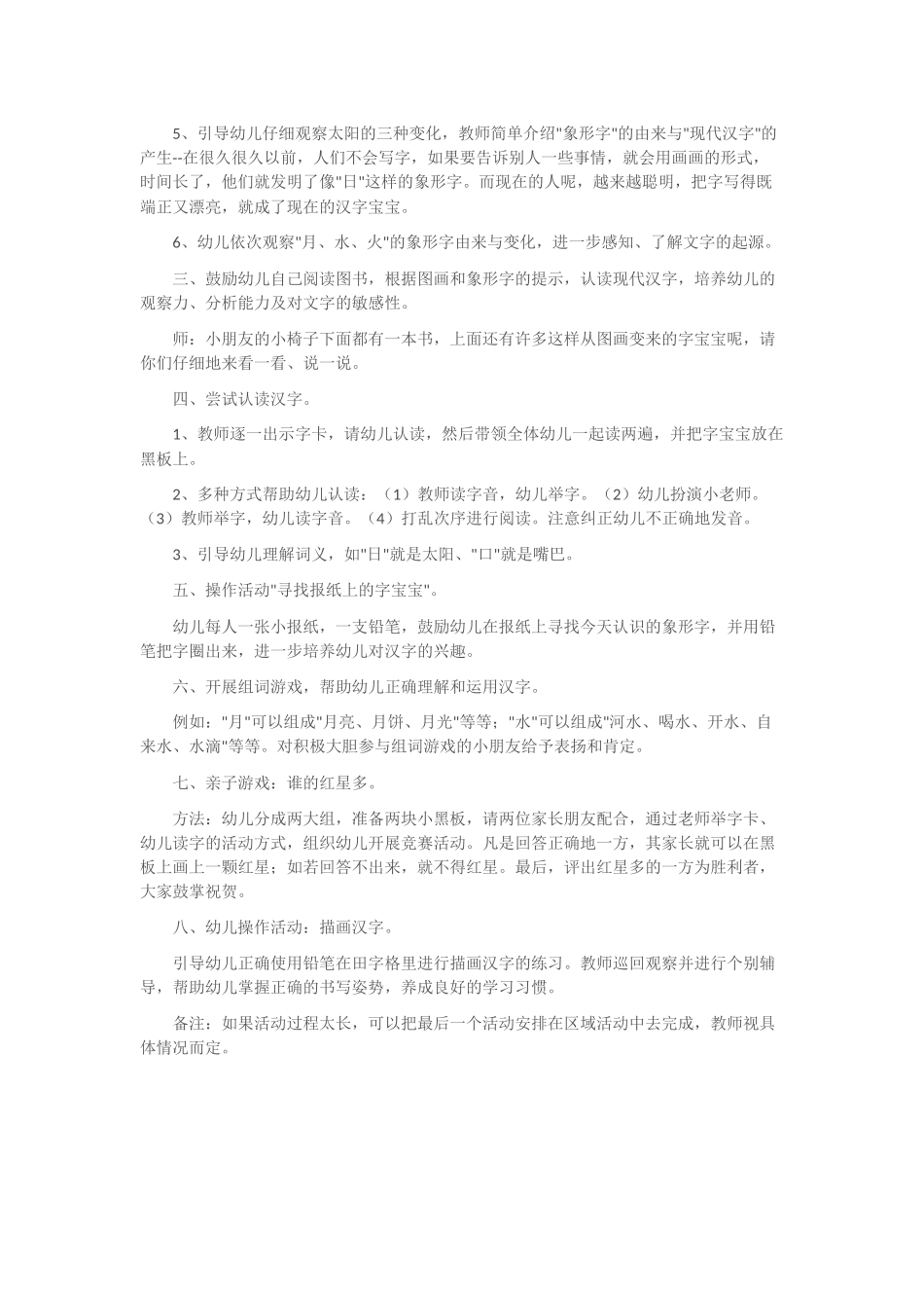 语言活动《识字》_第2页