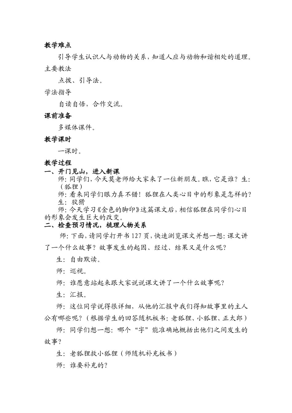 《金色的脚印》教学设计（莫有永）_第2页