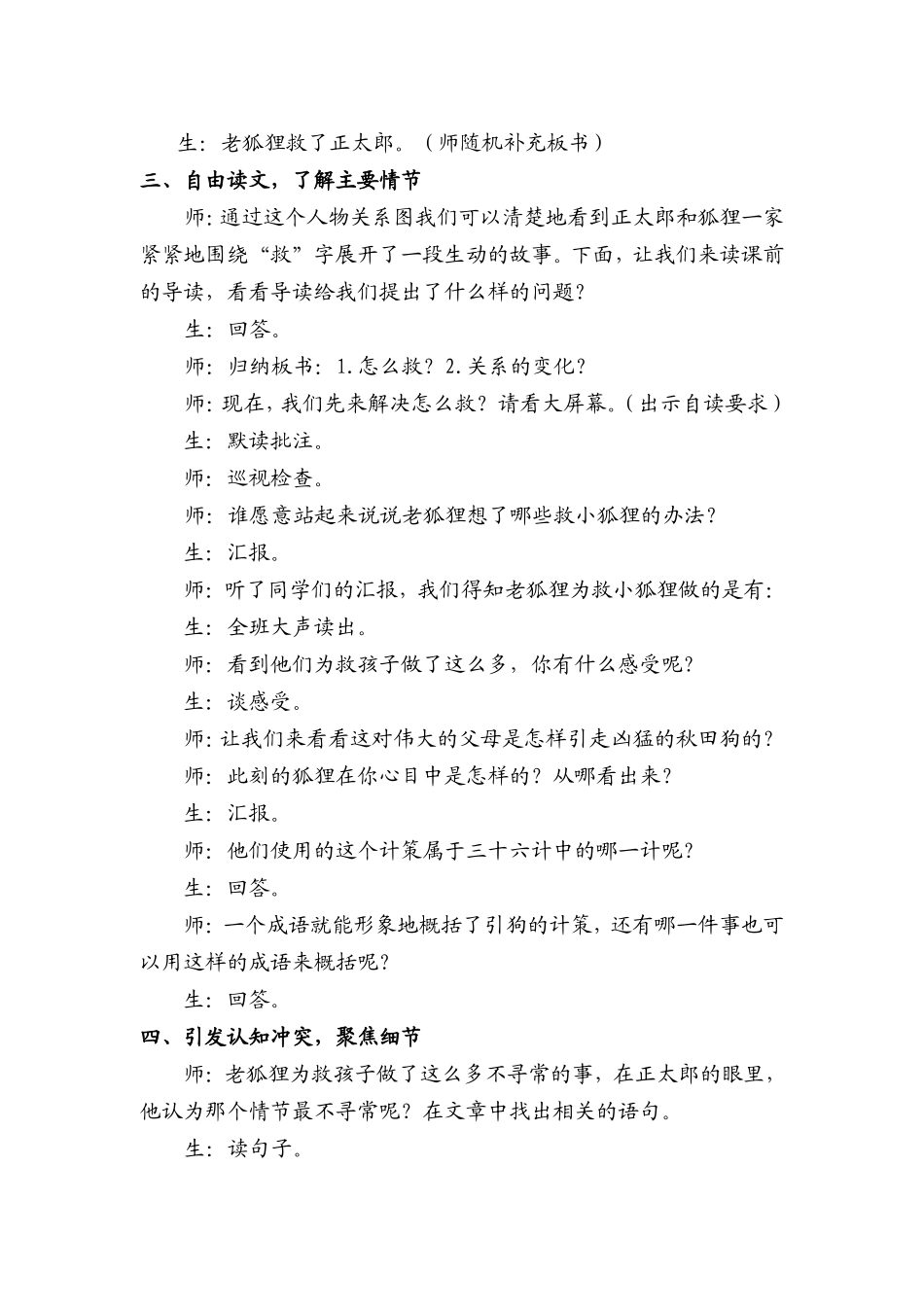 《金色的脚印》教学设计（莫有永）_第3页