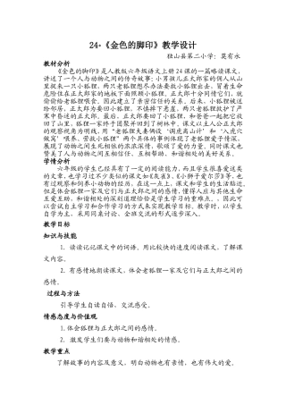 《金色的脚印》教学设计（莫有永）