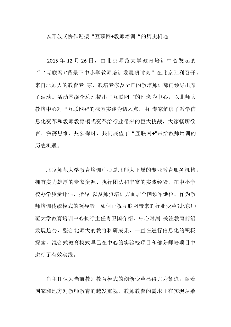 迎接“互联网+教师培训“的历史机遇_第1页