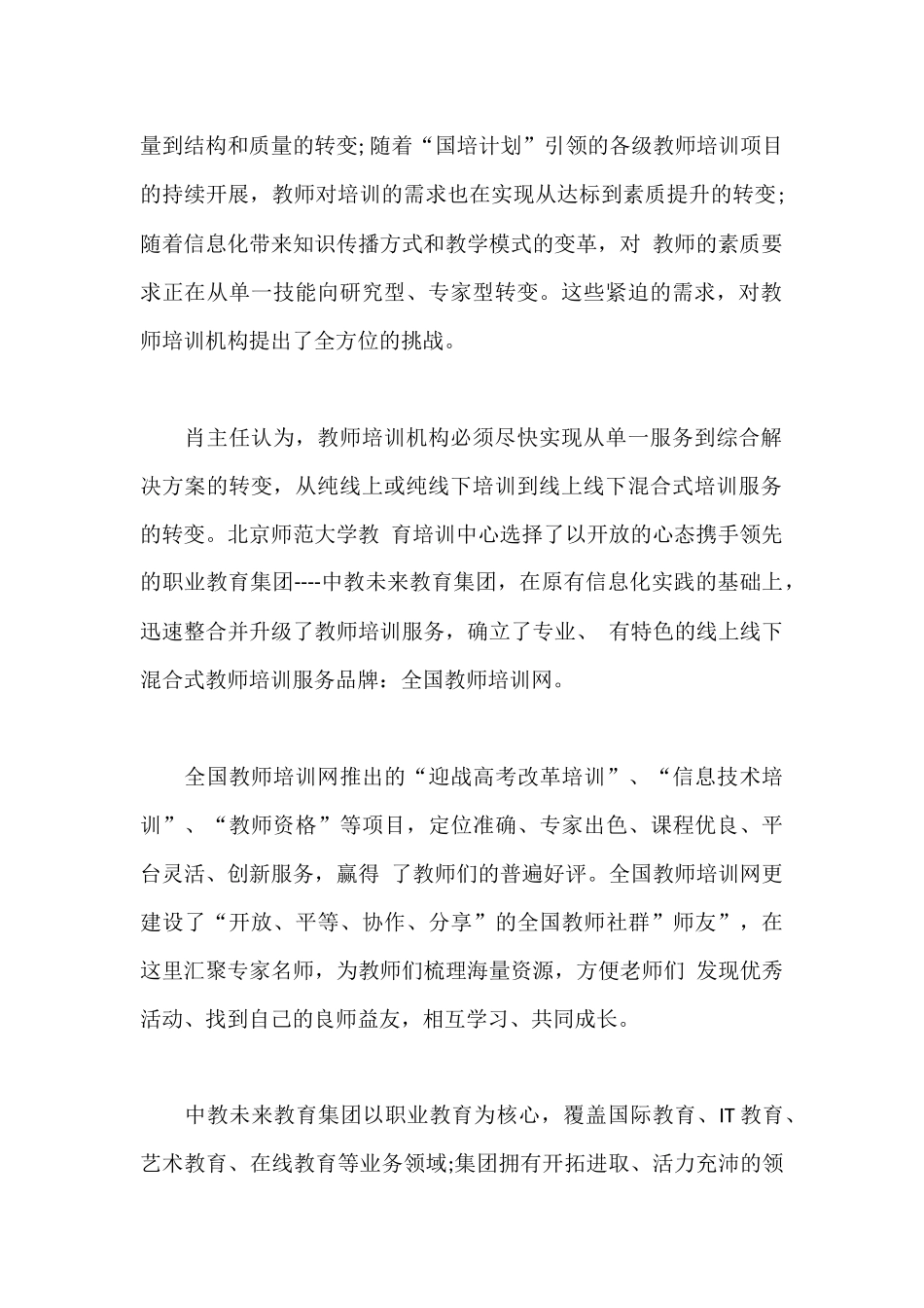 迎接“互联网+教师培训“的历史机遇_第2页