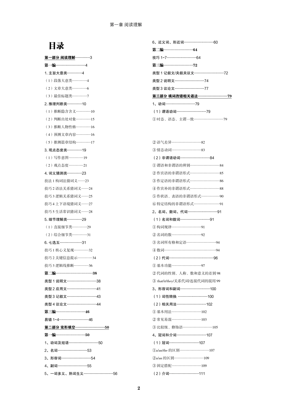 高三英语做题技巧(3)_第2页