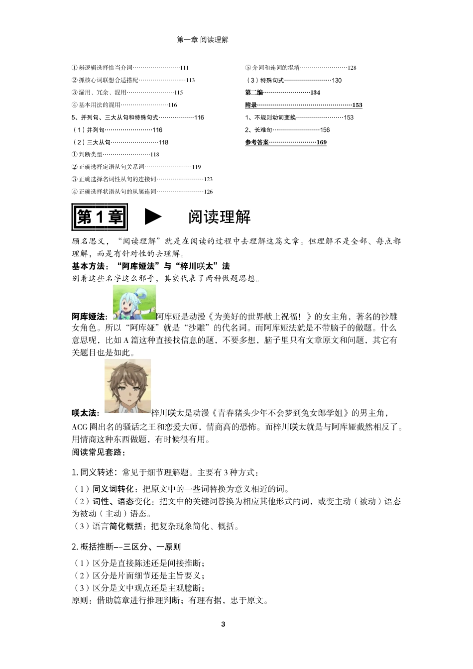 高三英语做题技巧(3)_第3页