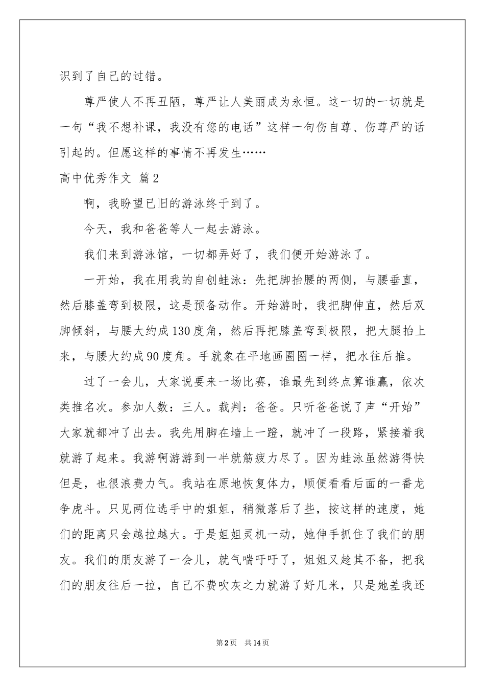 实用的高中优秀作文集锦八篇_第2页