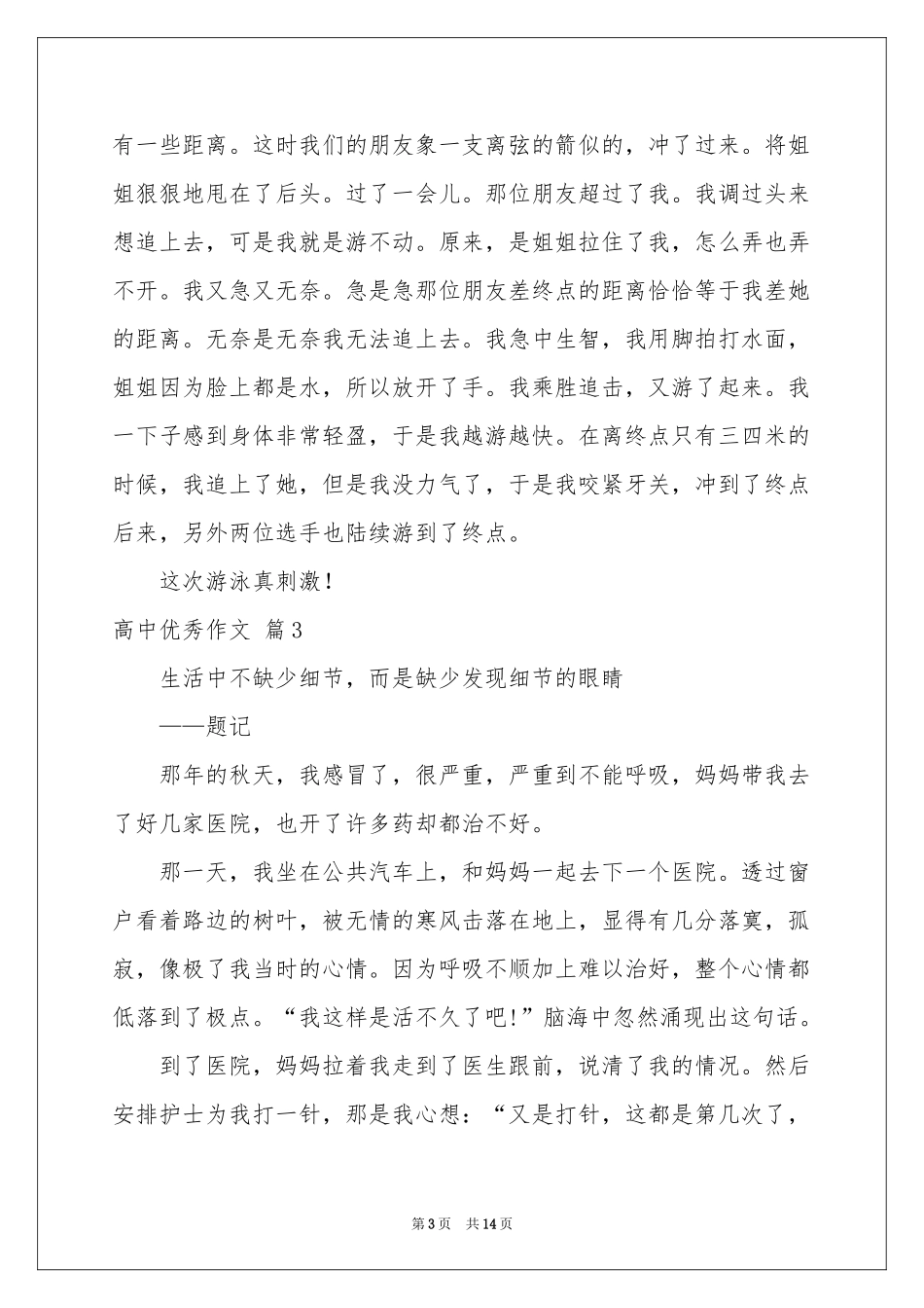 实用的高中优秀作文集锦八篇_第3页