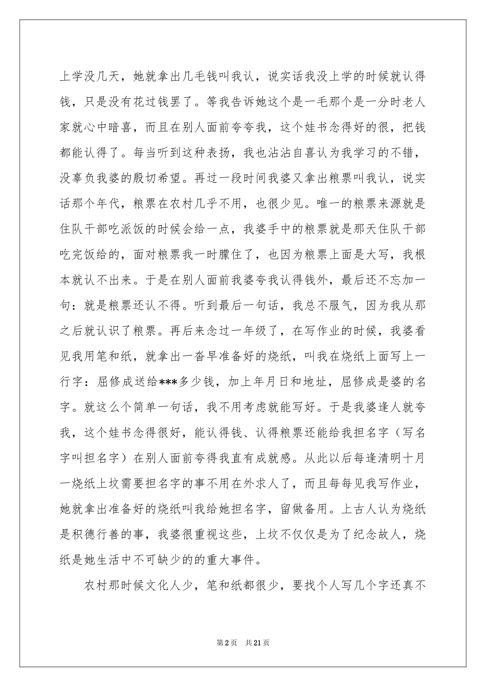 实用的高中优秀作文集锦九篇_第2页