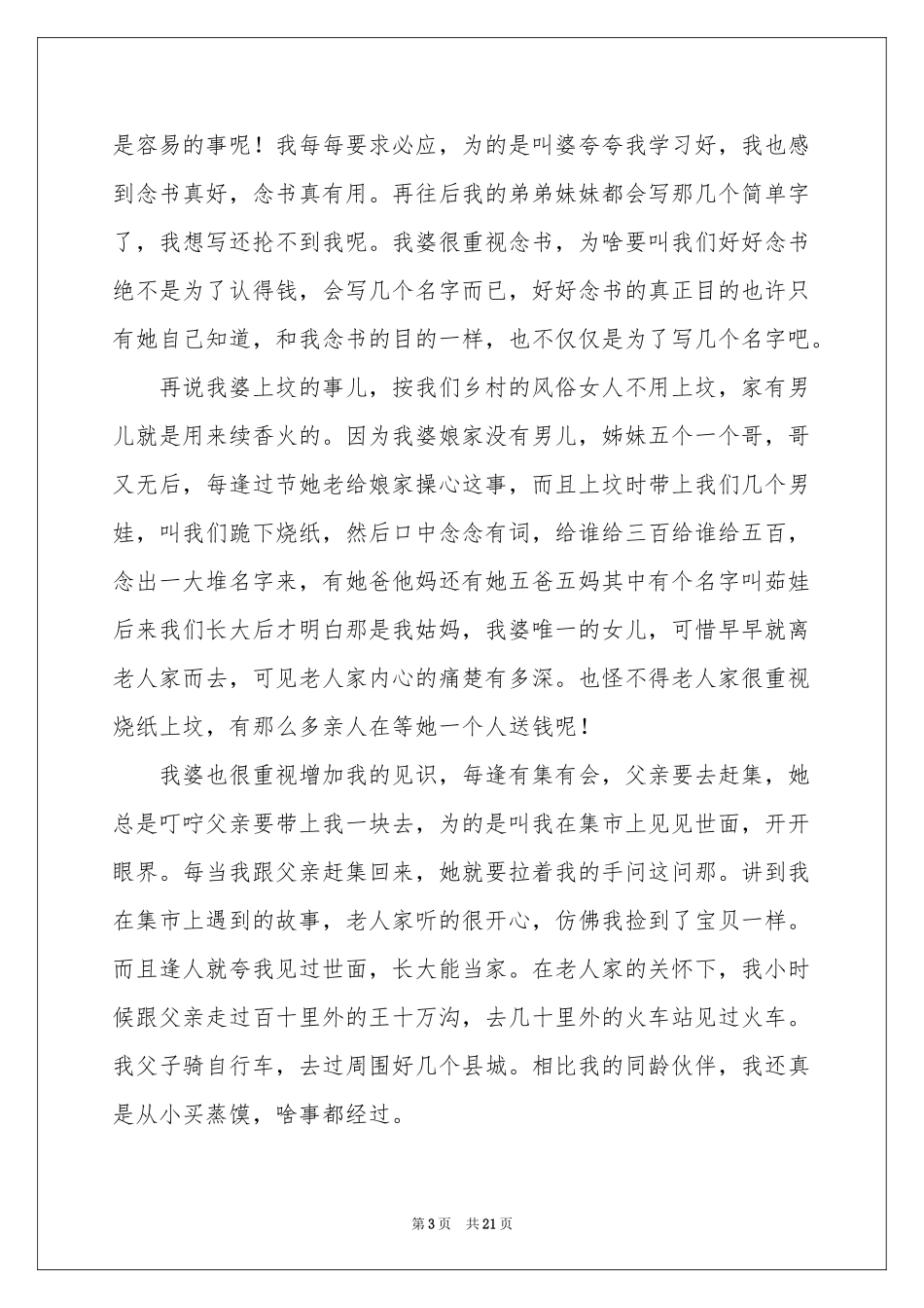 实用的高中优秀作文集锦九篇_第3页