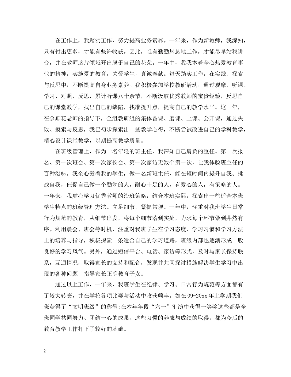 小学新教师工作总结范文_第2页