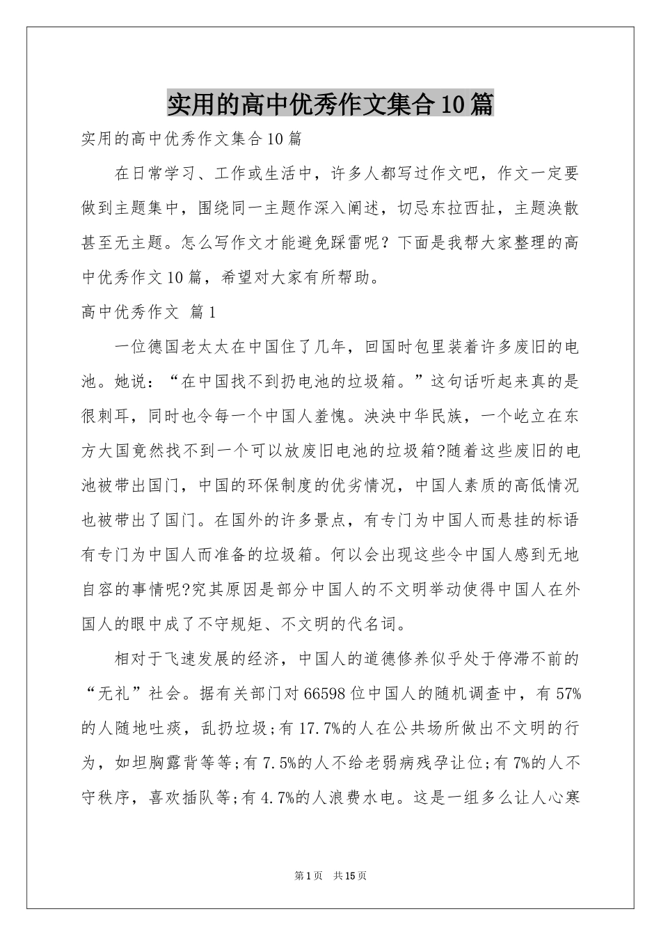 实用的高中优秀作文集合10篇_第1页