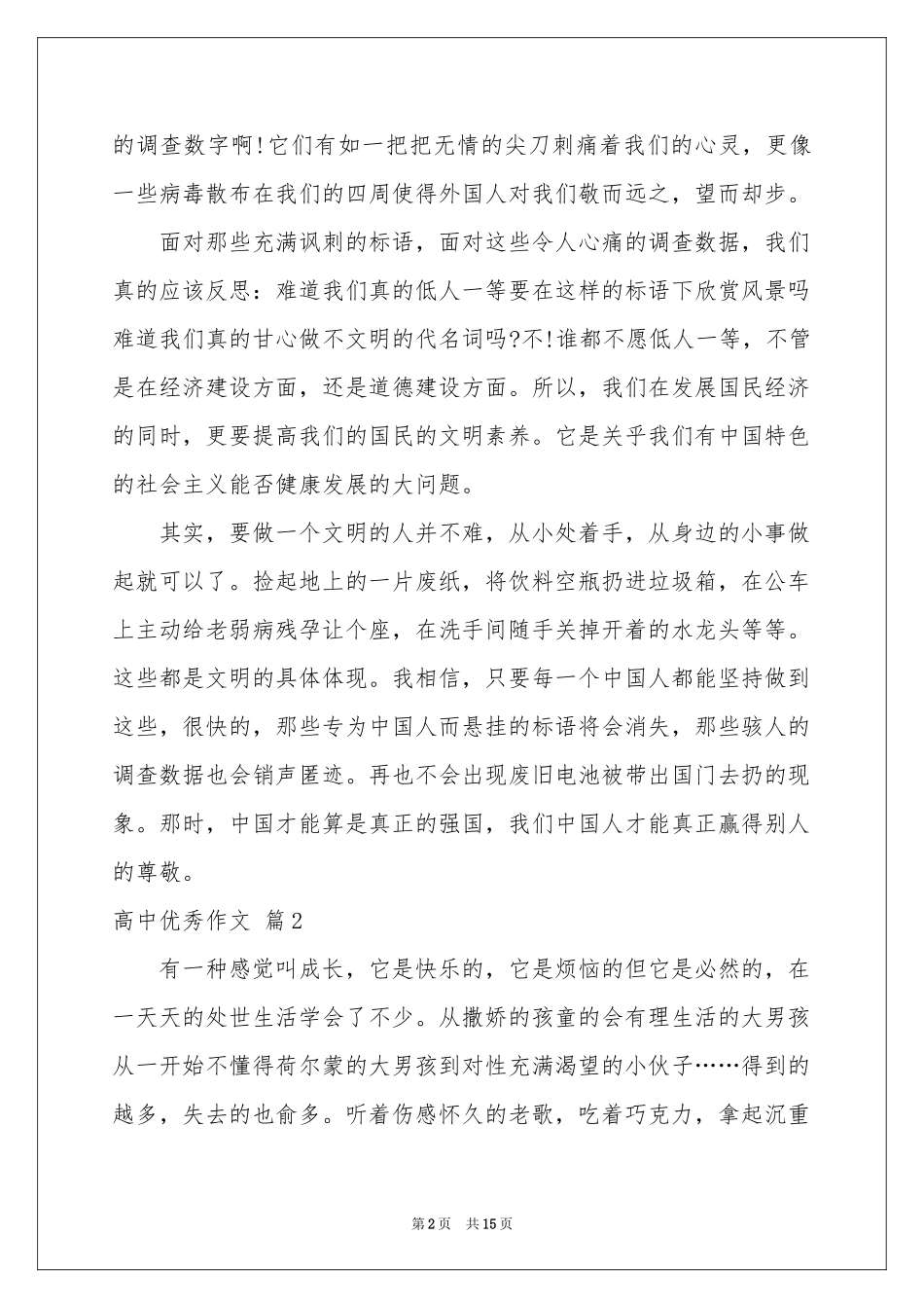 实用的高中优秀作文集合10篇_第2页