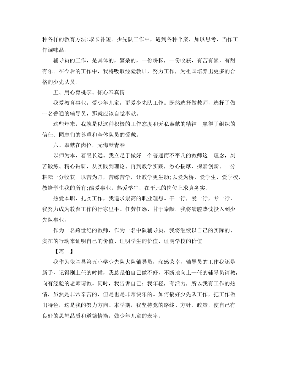 少先队辅导员工作总结模板_第2页