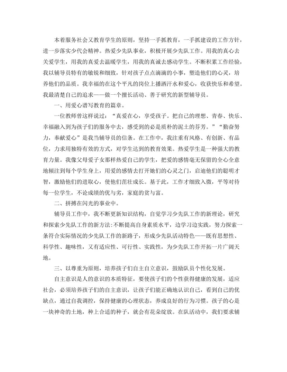 少先队辅导员工作总结模板_第3页