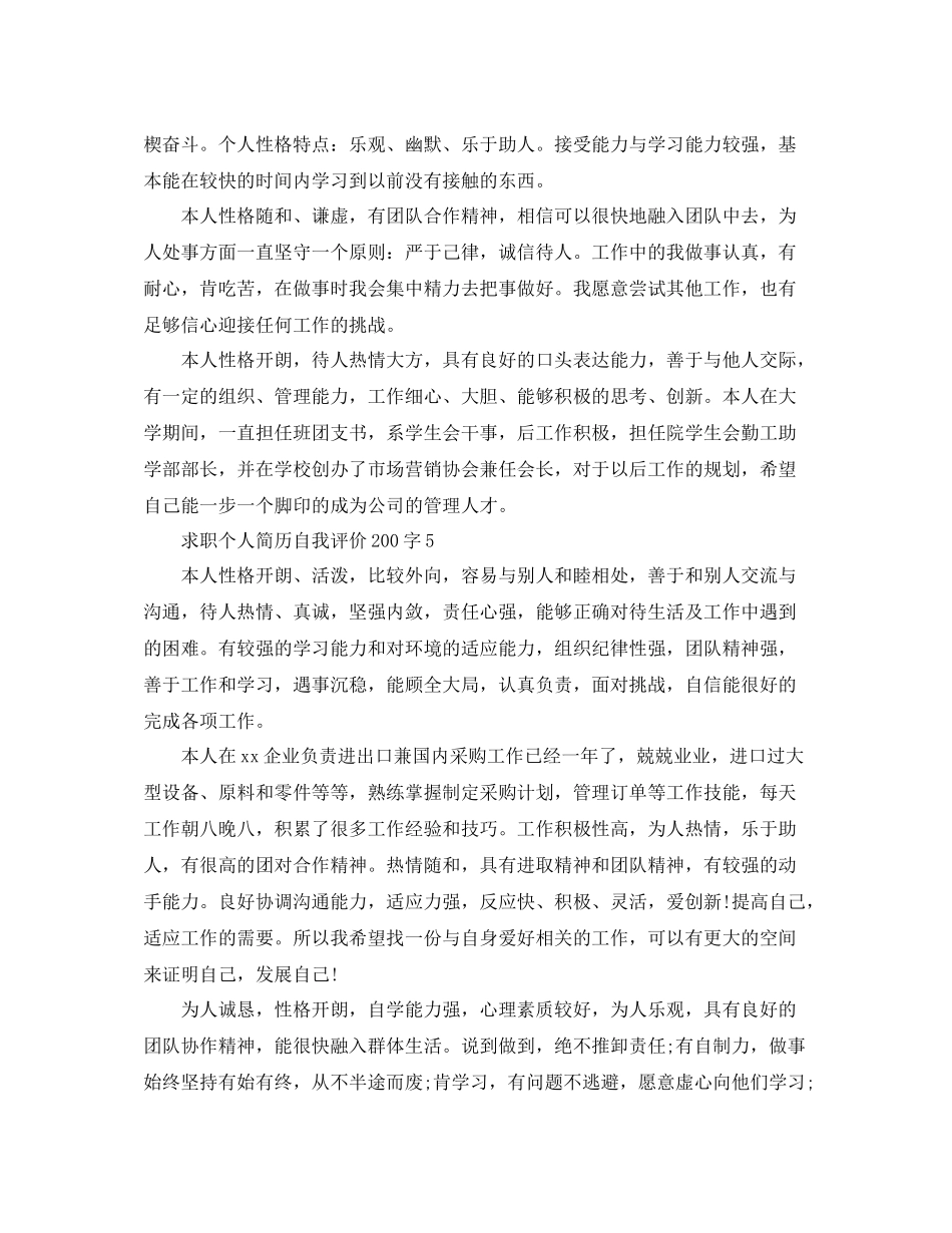 求职个人简历自我评价200字_第3页