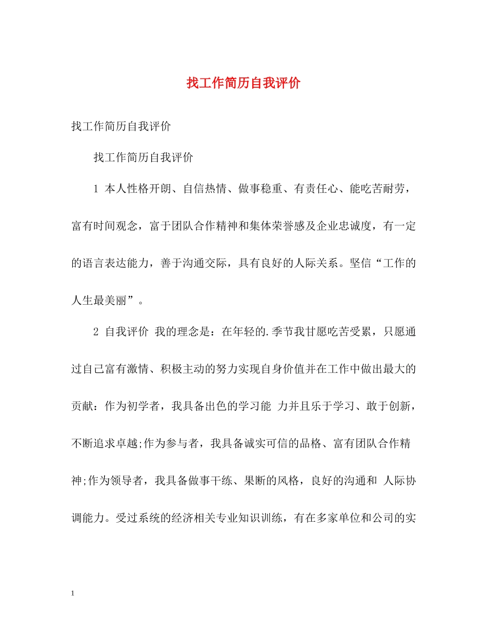 找工作简历自我评价2_第1页