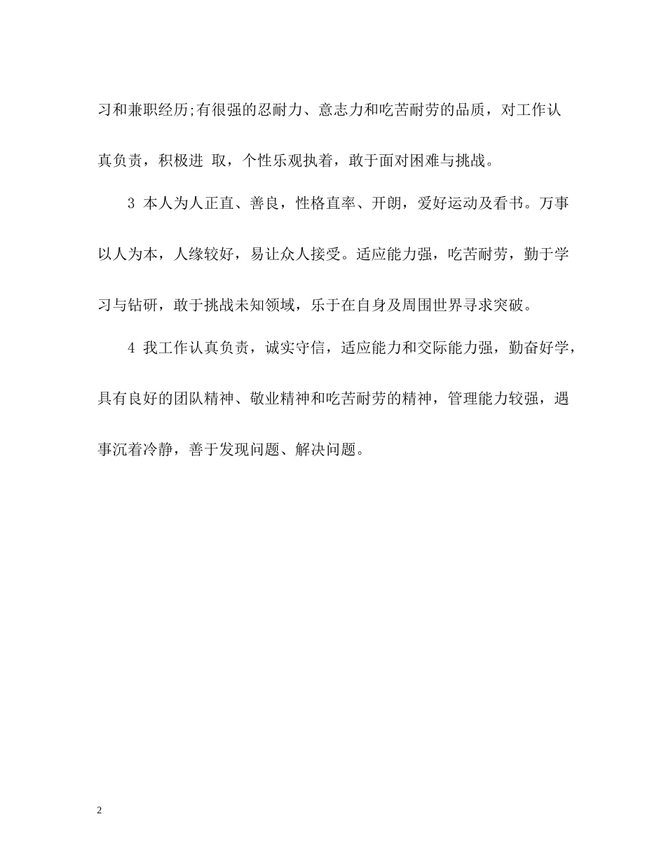 找工作简历自我评价2_第2页