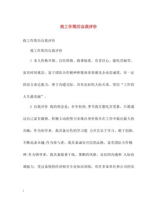 找工作简历自我评价2