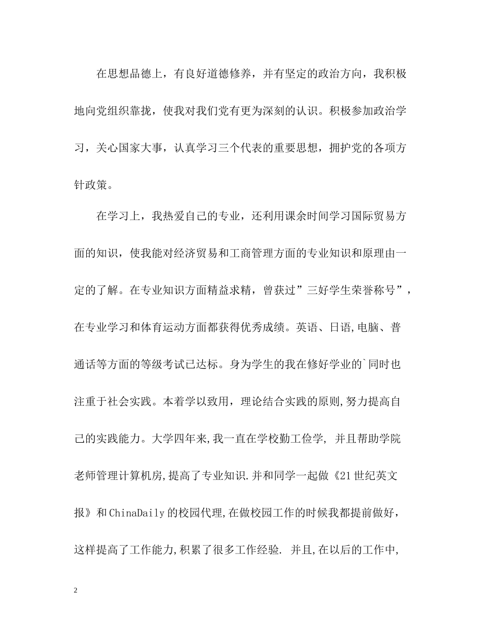 日语专业大学生毕业自我评价_第2页