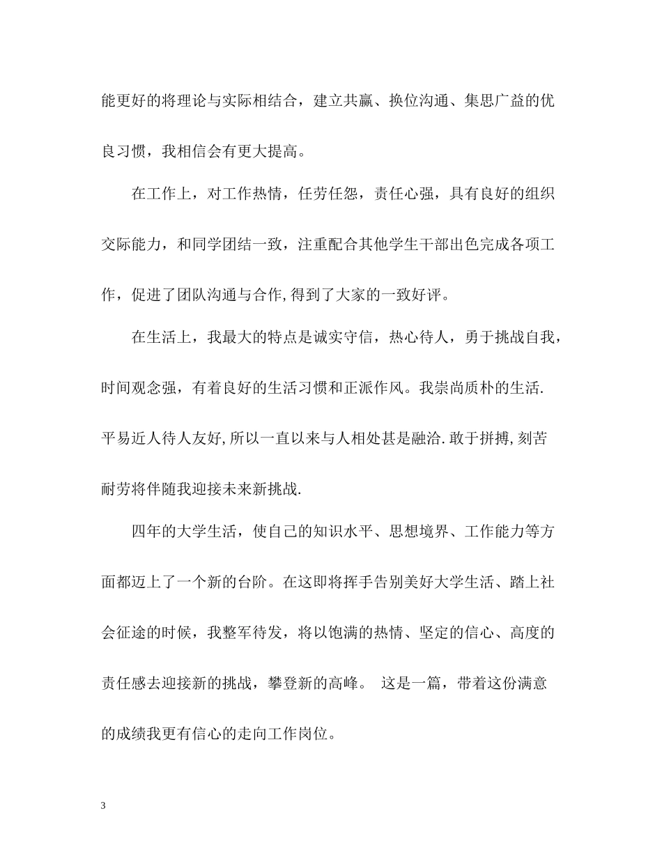 日语专业大学生毕业自我评价_第3页