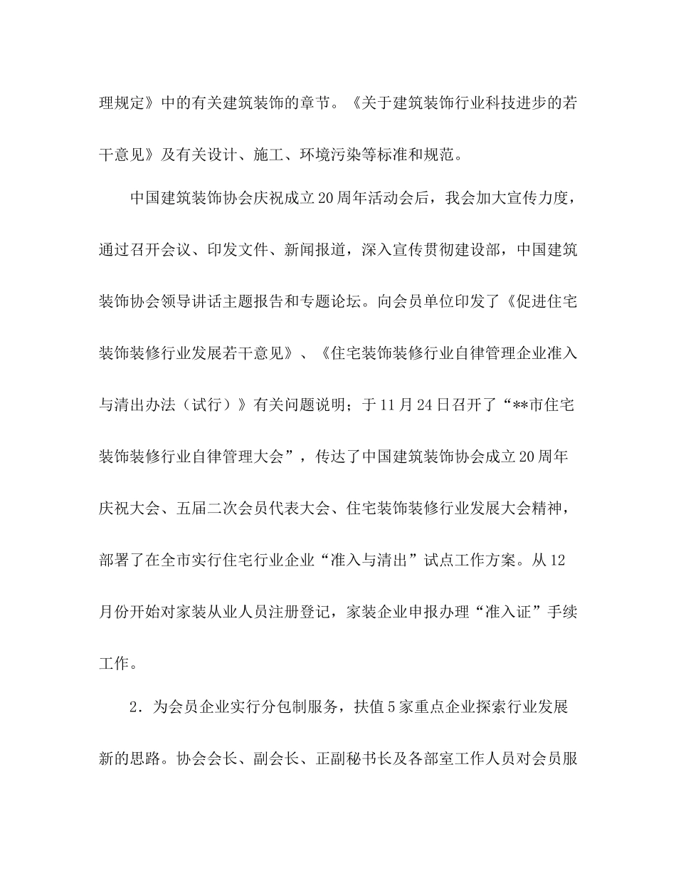 市建筑装饰协会年度工作总结_第2页