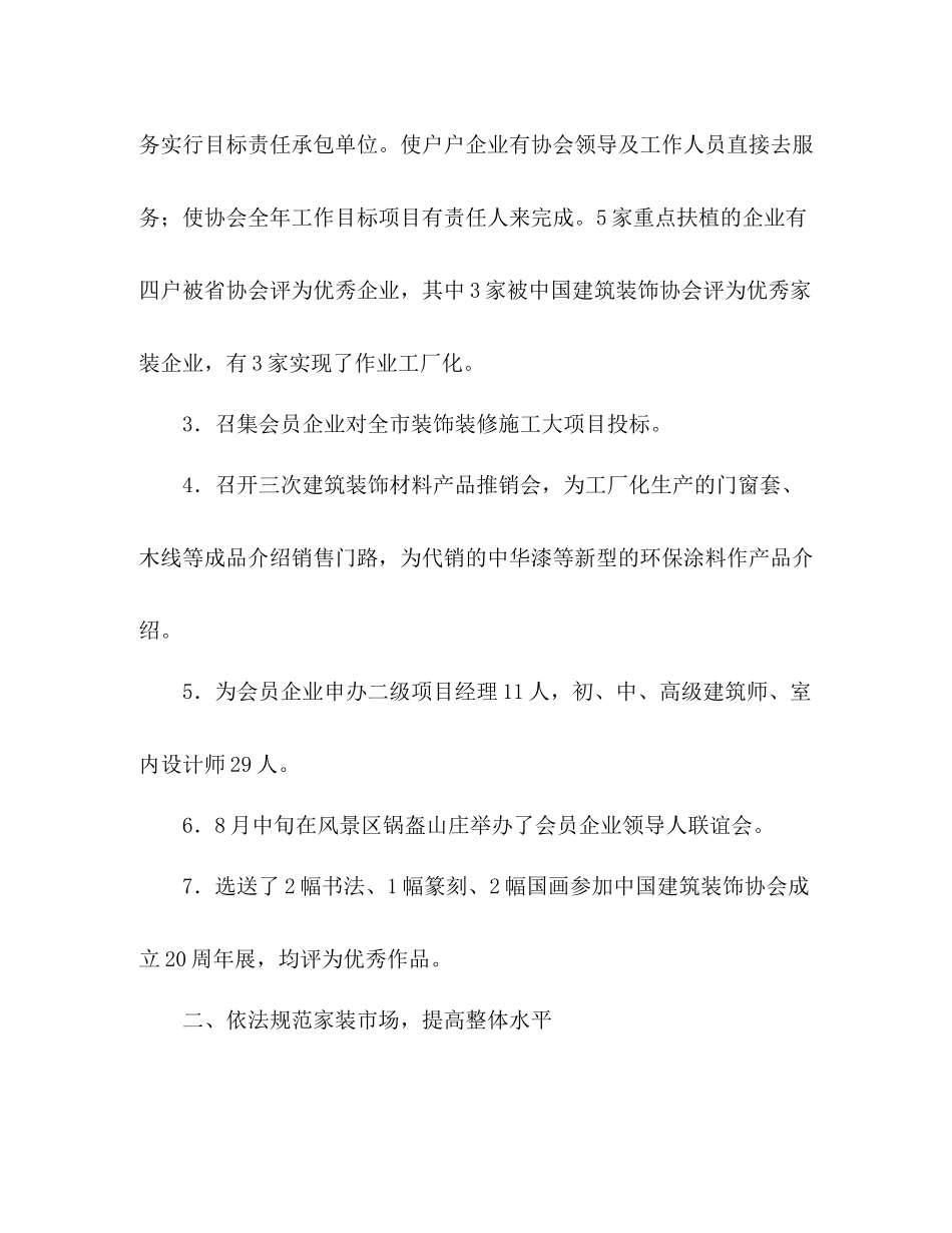 市建筑装饰协会年度工作总结_第3页