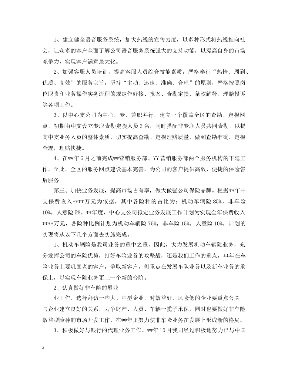 上市公司年度经营计划 _第2页