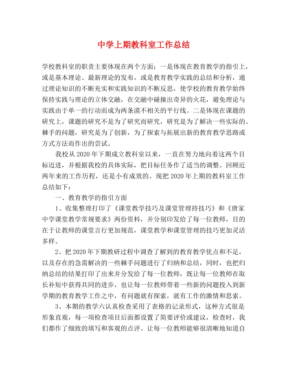 上期教科室工作总结 _第1页