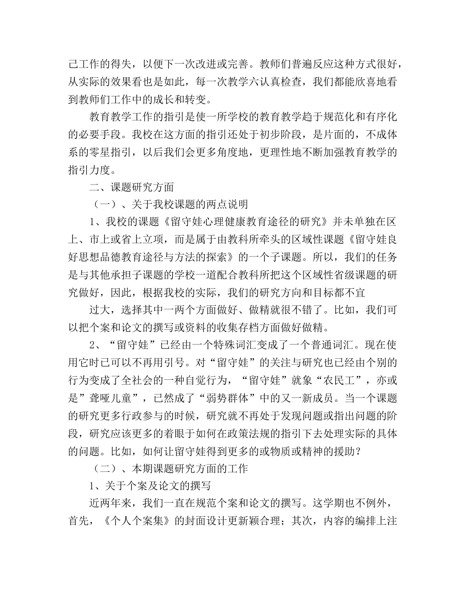 上期教科室工作总结 _第2页