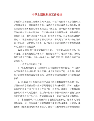 上期教科室工作总结 