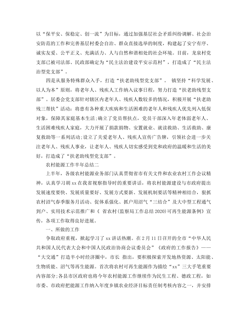 上年工作总结汇报 _第2页