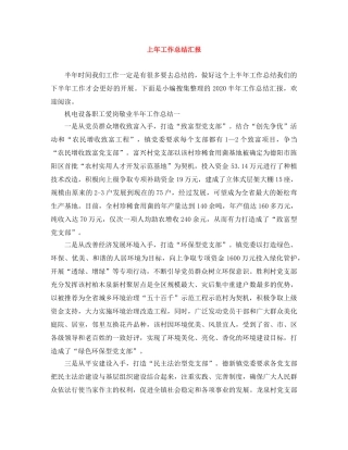 上年工作总结汇报 