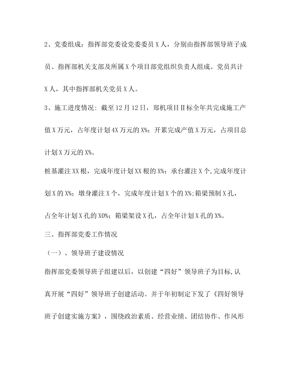 指挥部党委工作总结_第2页