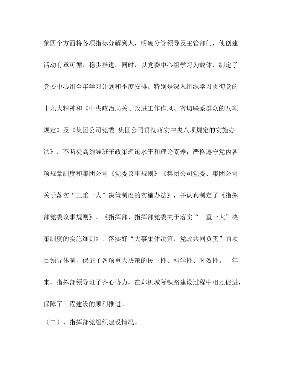 指挥部党委工作总结_第3页