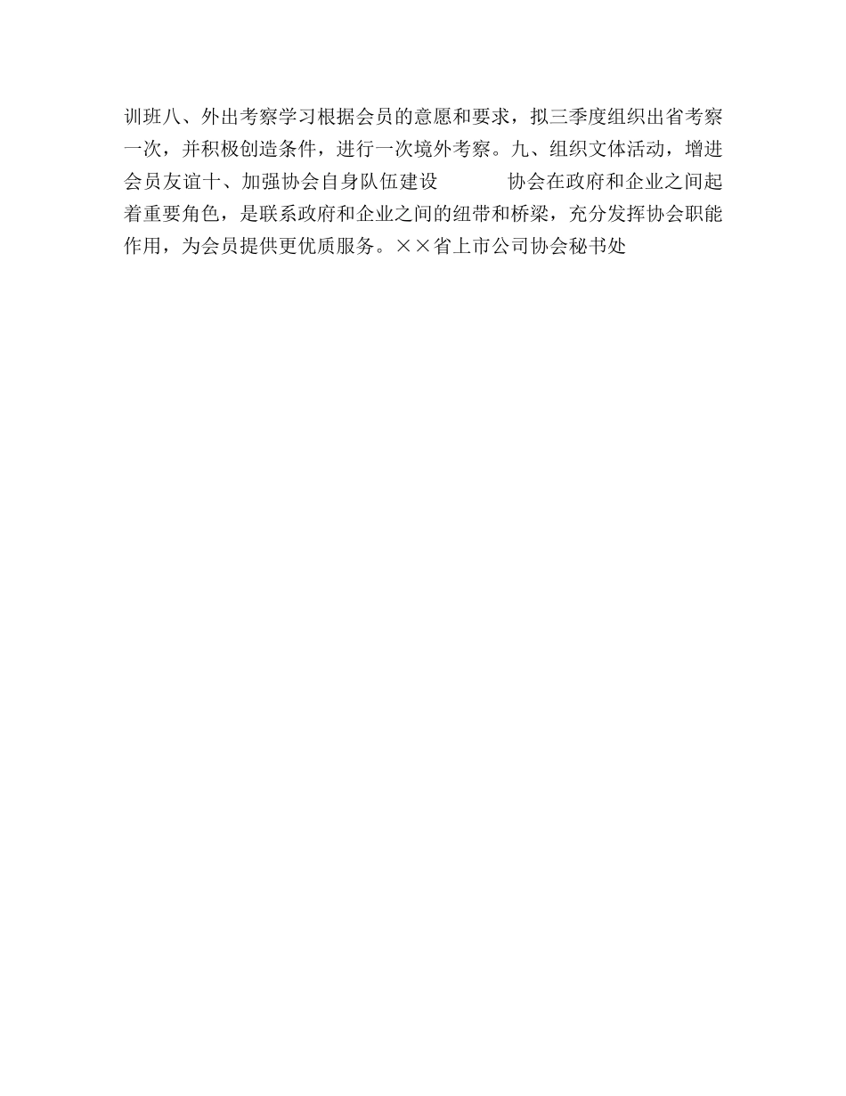 上市公司协会2020年工作计划 _第2页