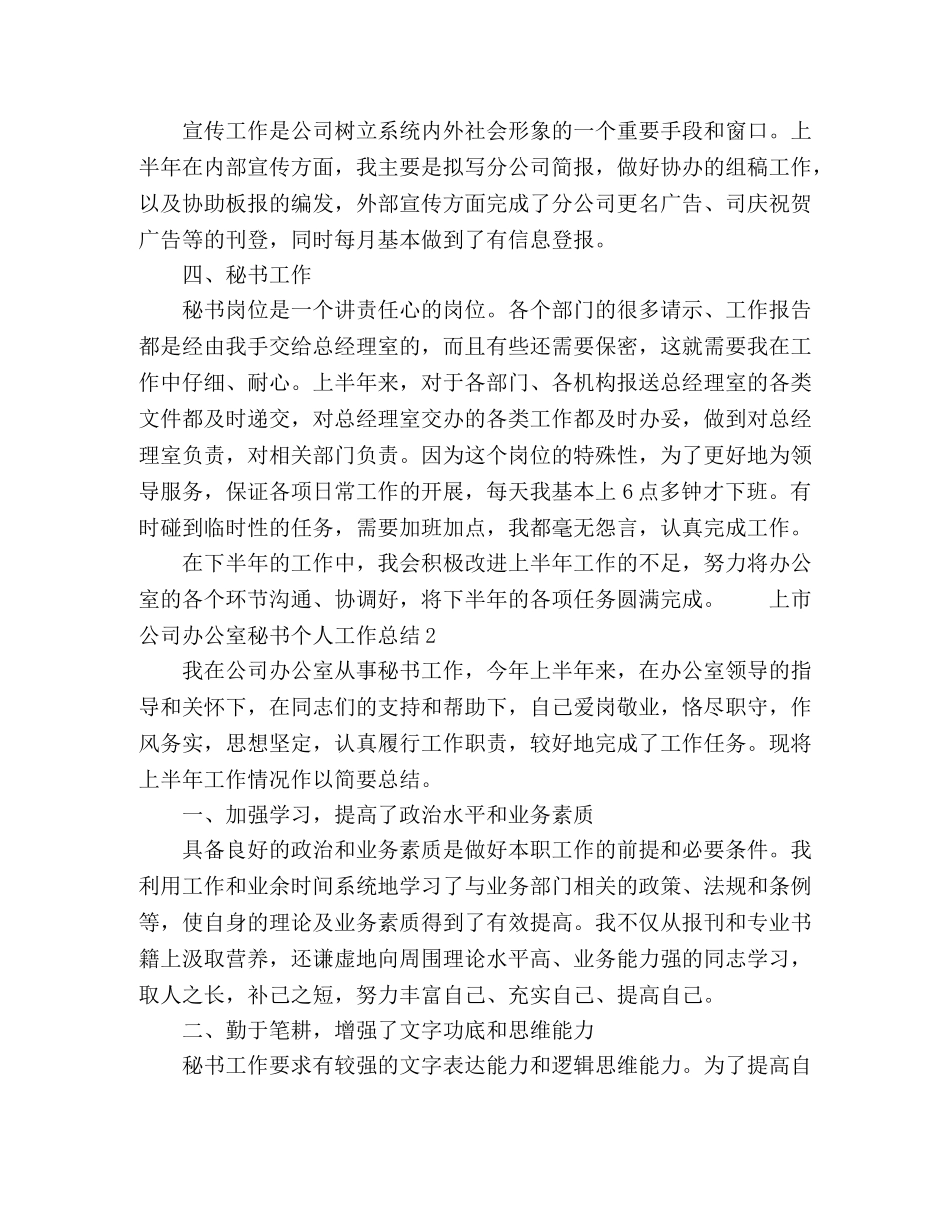上市公司办公室秘书个人工作总结 _第2页