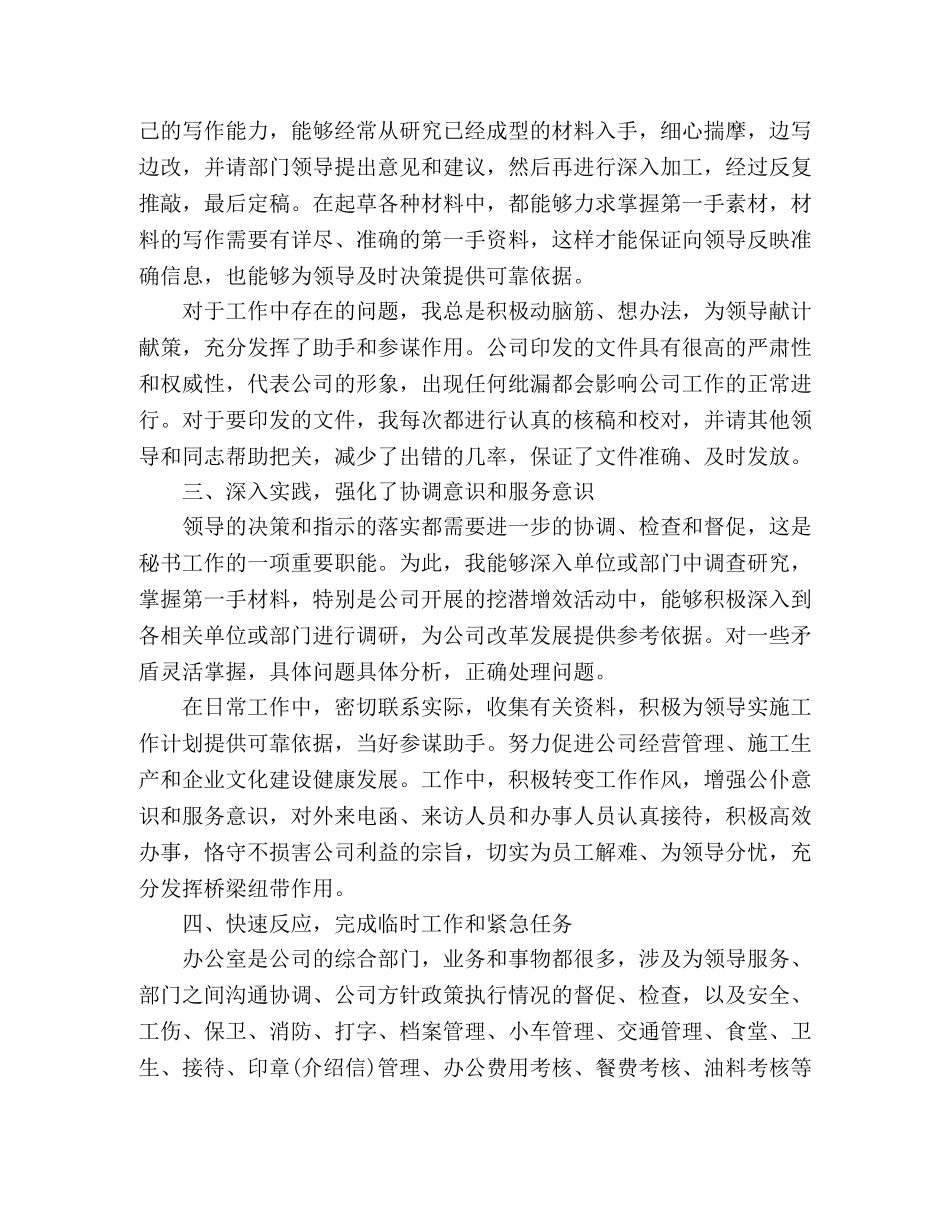 上市公司办公室秘书个人工作总结 _第3页