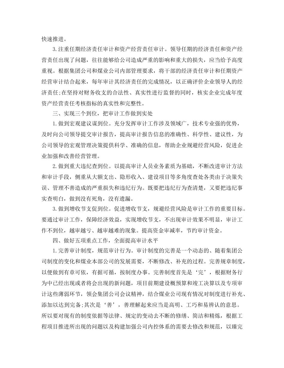 上市公司审计工作计划报告 _第2页