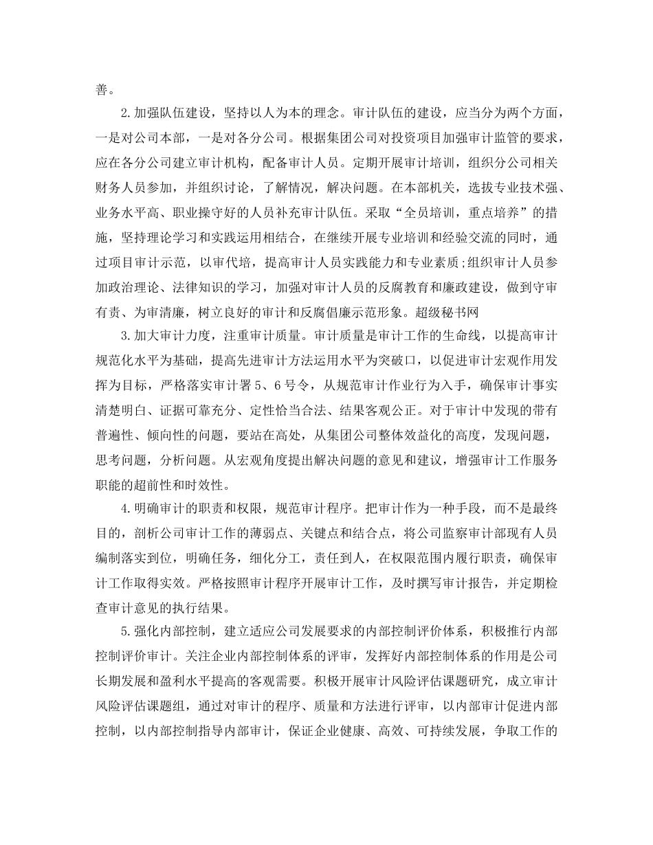 上市公司审计工作计划报告 _第3页