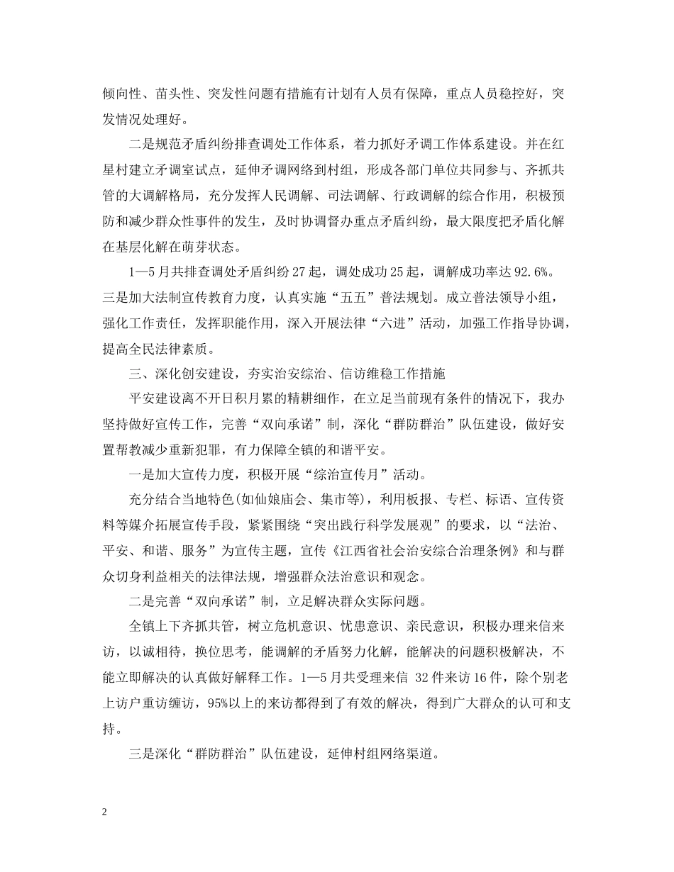 乡镇年度信访工作总结3_第2页