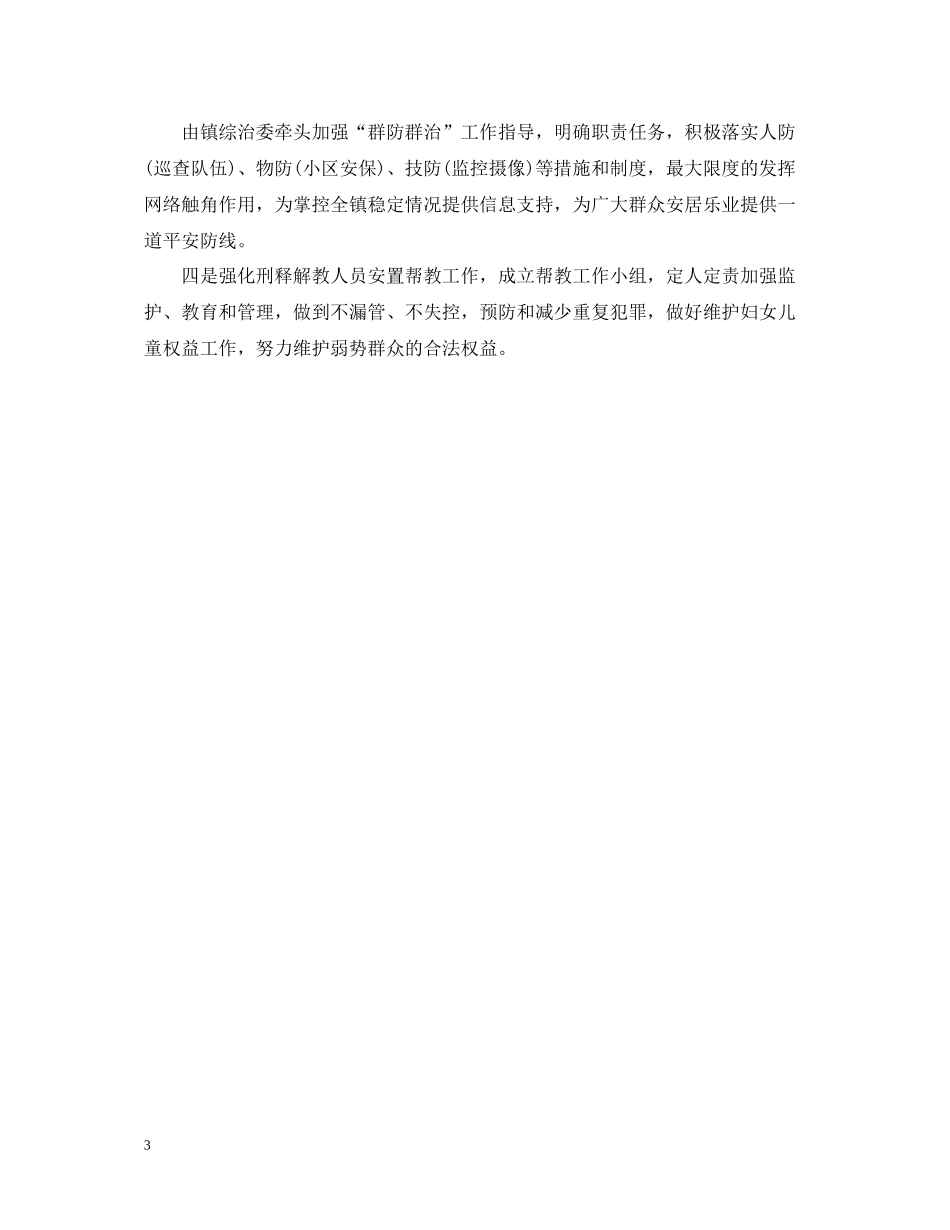 乡镇年度信访工作总结3_第3页