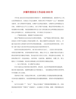 乡镇年度信访工作总结3