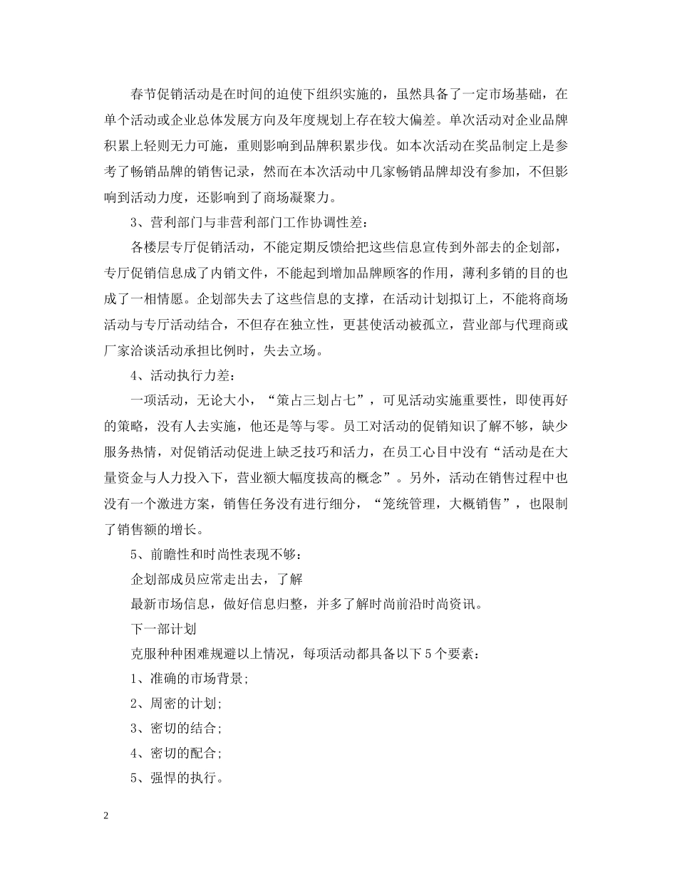 新春商场促销活动总结_第2页