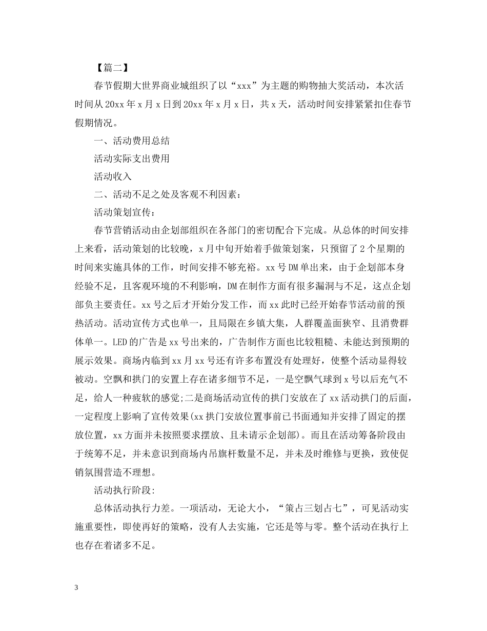 新春商场促销活动总结_第3页