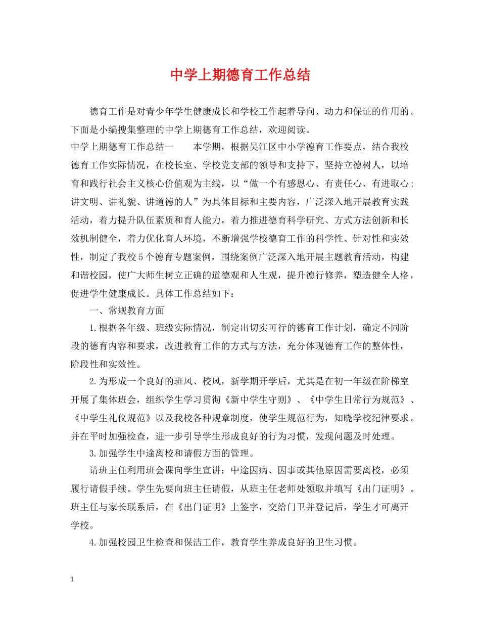 上期德育工作总结 _第1页