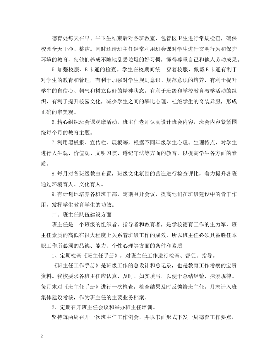 上期德育工作总结 _第2页